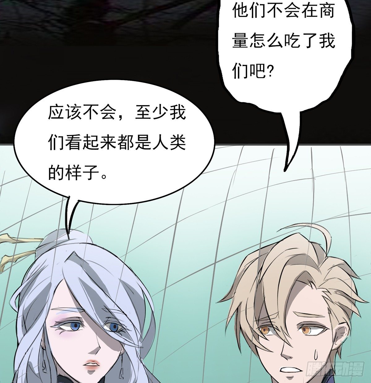 《殁仙》巨人村落 第38页