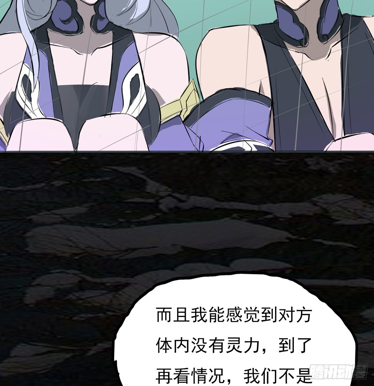 《殁仙》巨人村落 第39页