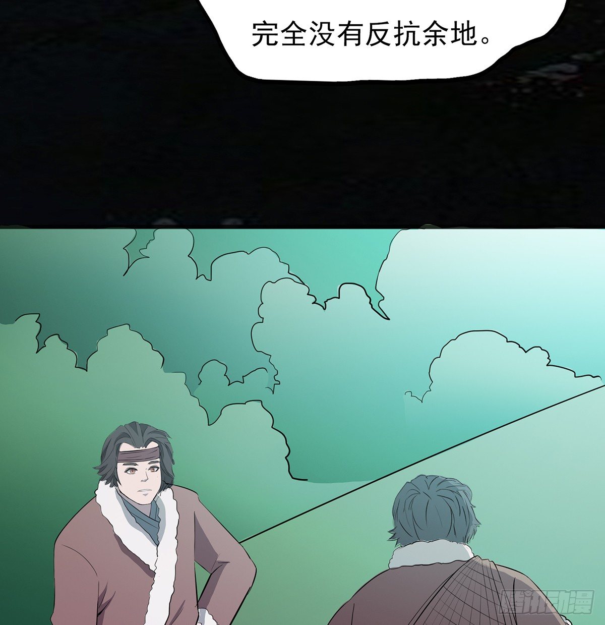 《殁仙》巨人村落 第40页