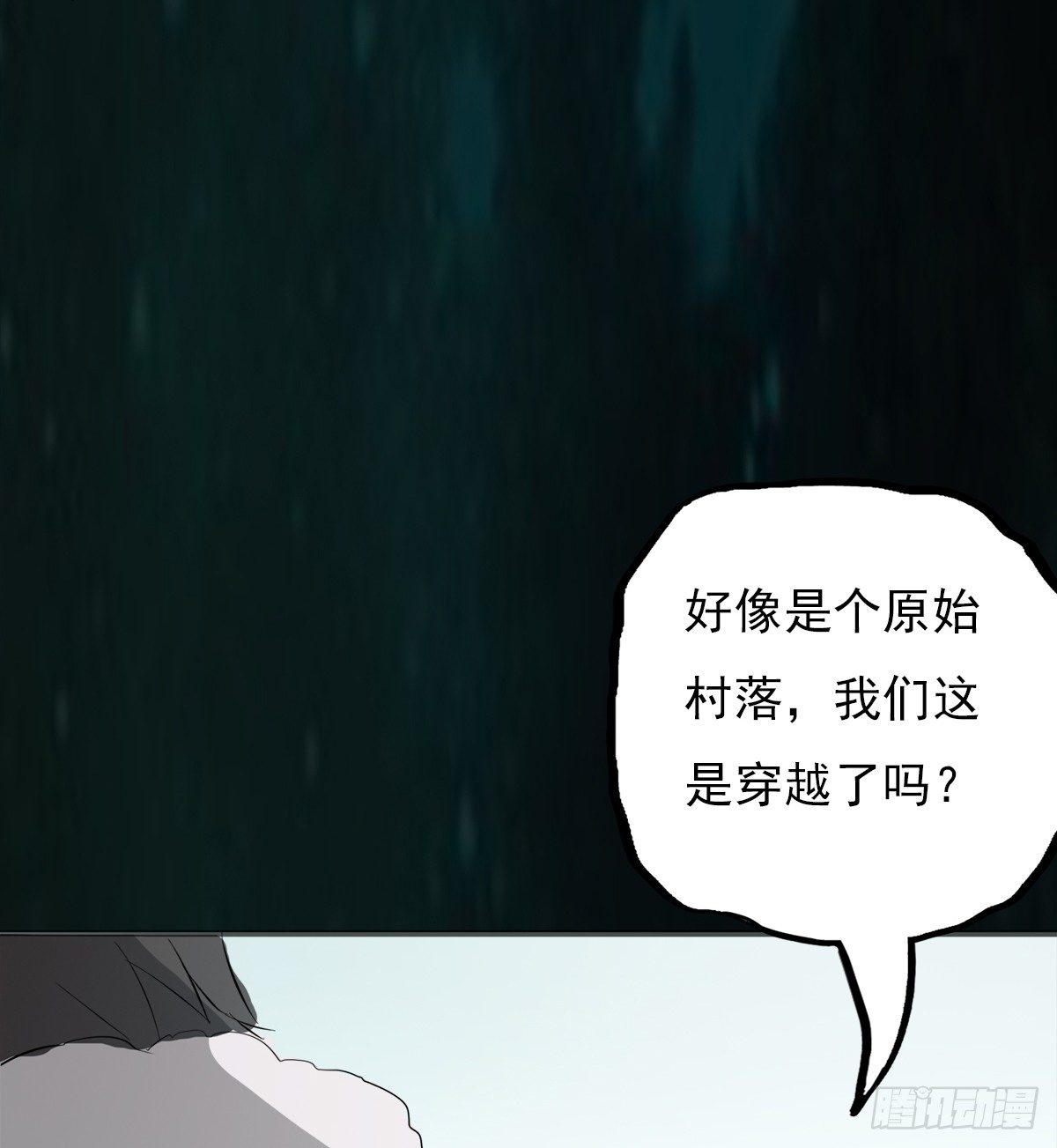 《殁仙》巨人村落 第50页