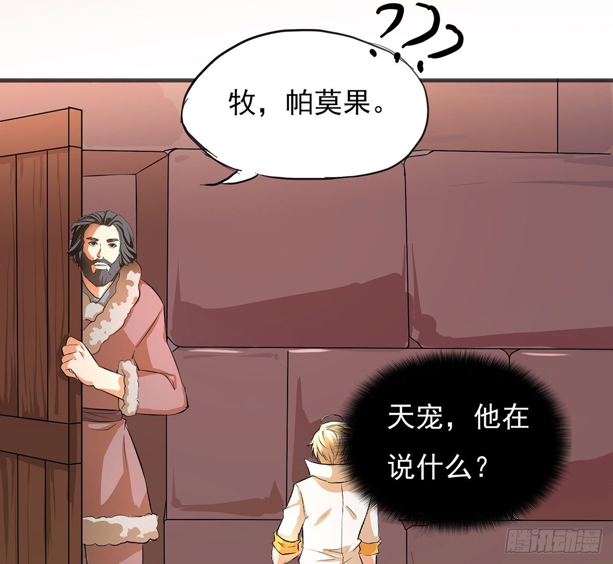 《殁仙》传承之路 第24页