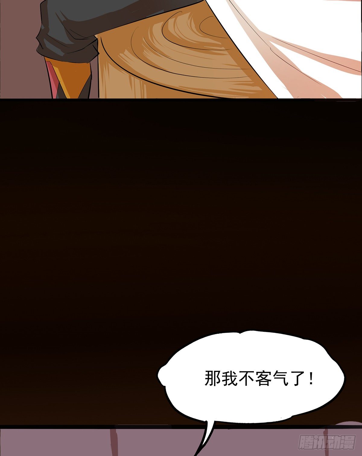 《殁仙》传承之路 第38页