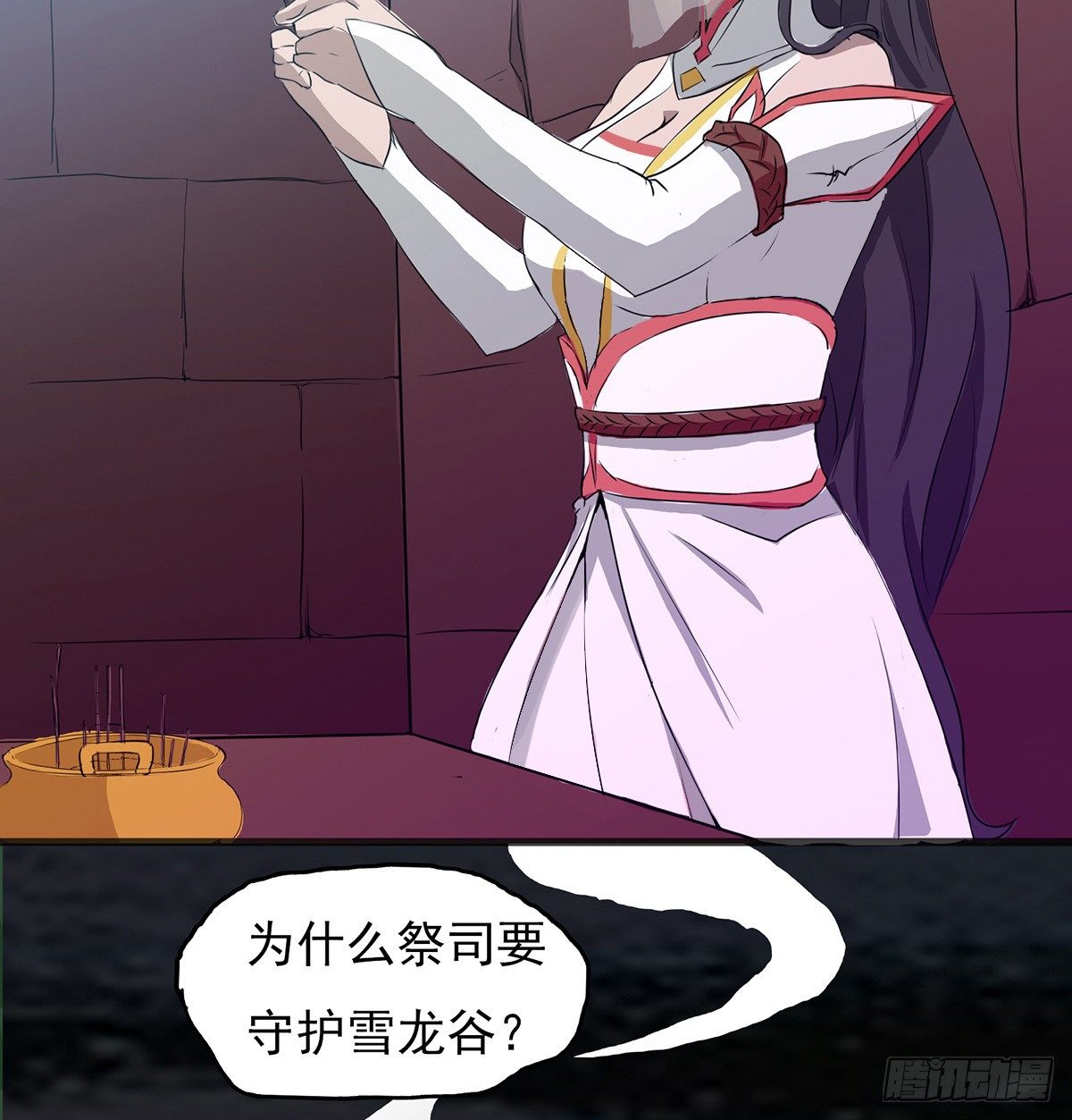 《殁仙》传承之路 第3页