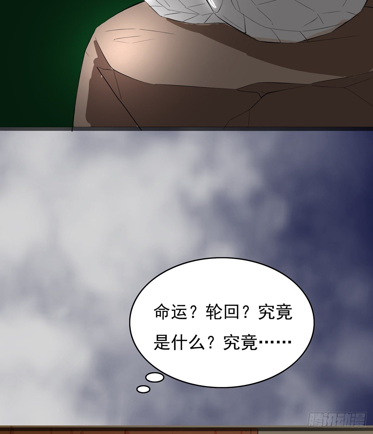 《殁仙》传承之路 第44页