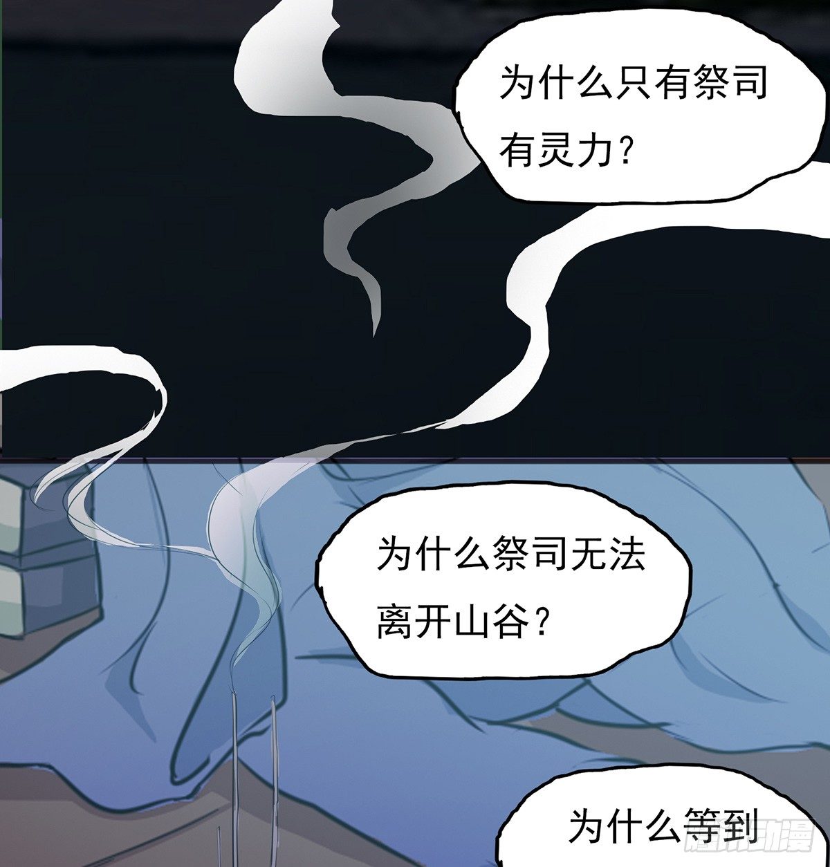 《殁仙》传承之路 第4页