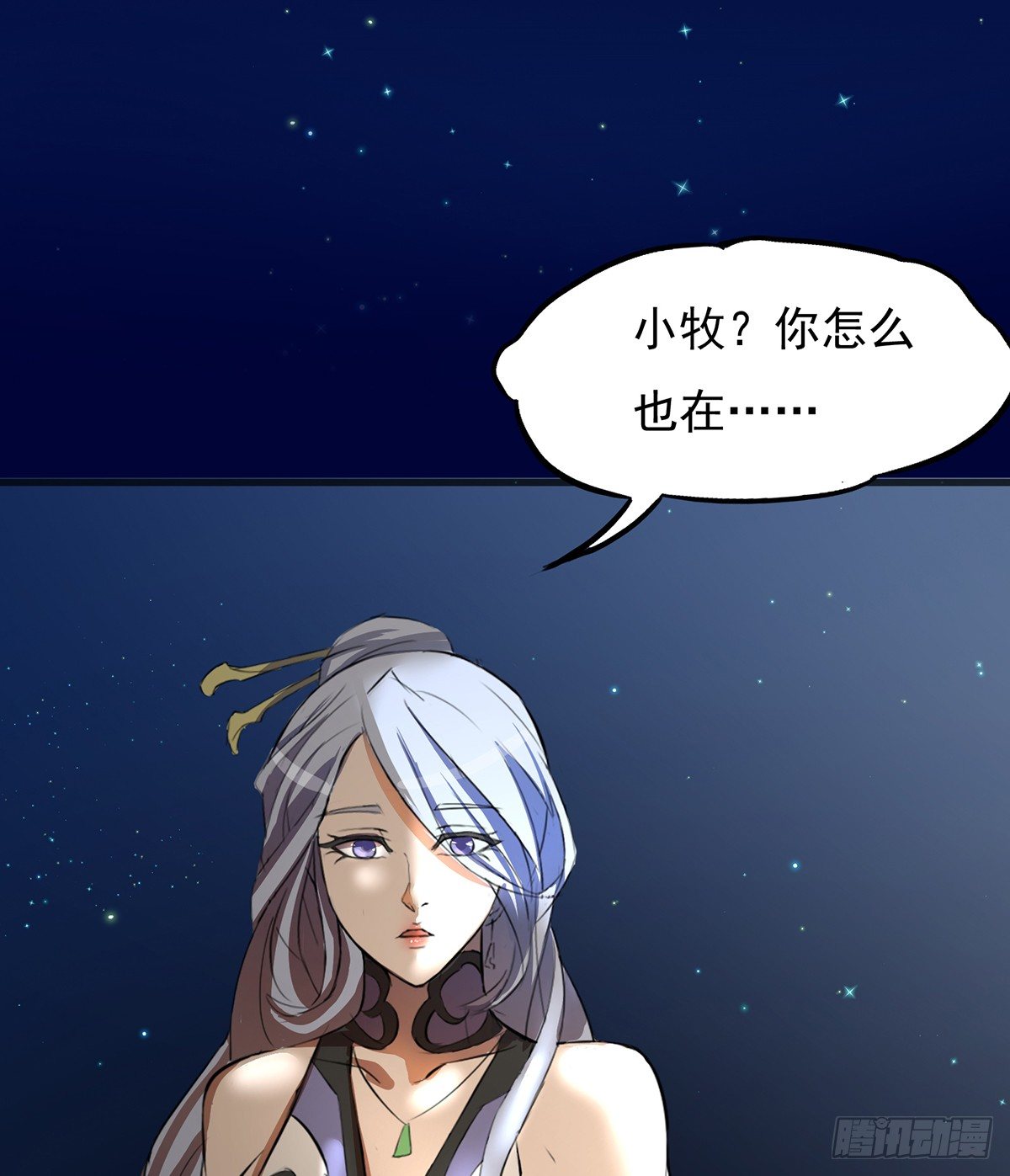 《殁仙》传承之路 第50页