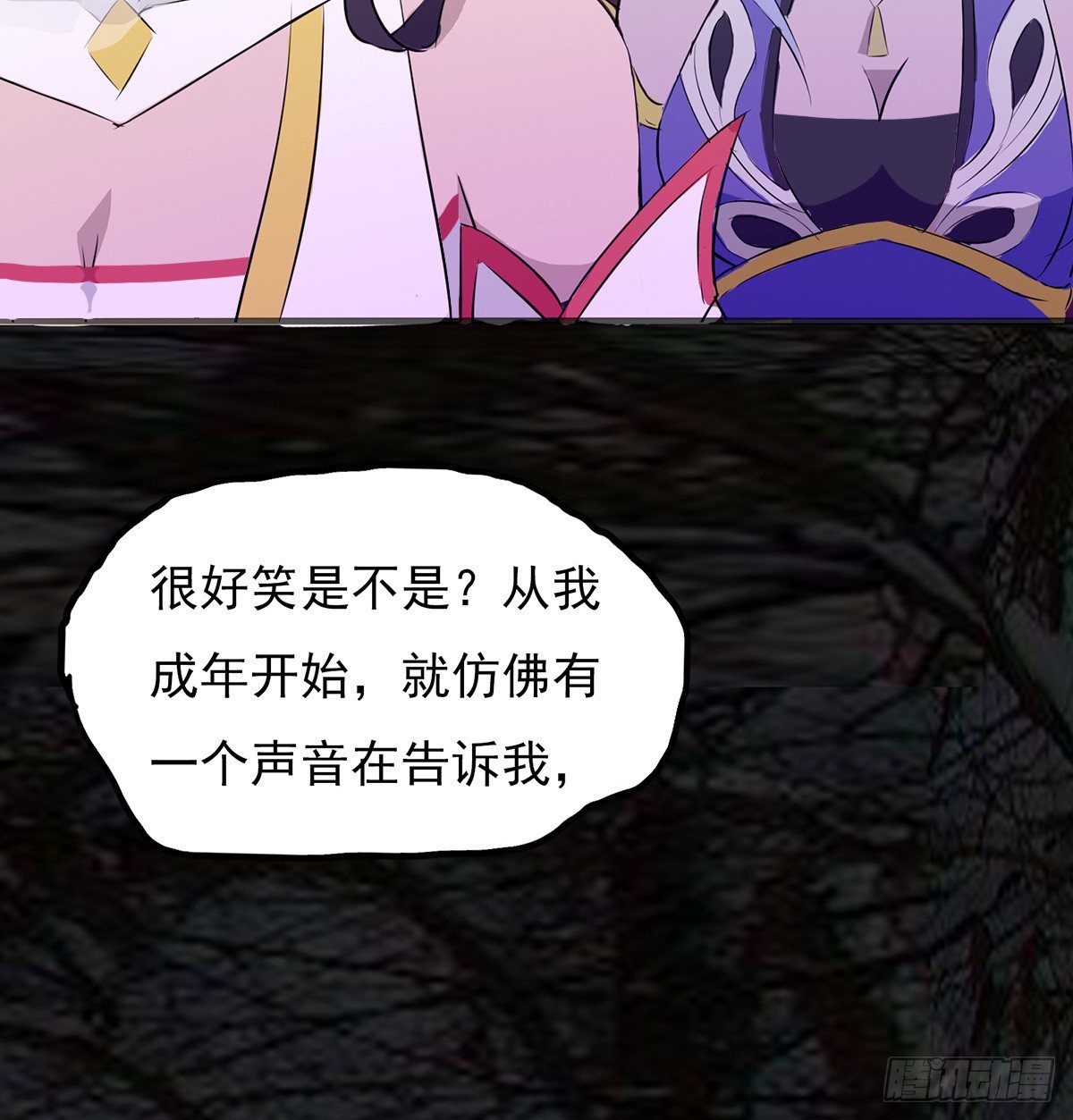 《殁仙》传承之路 第7页