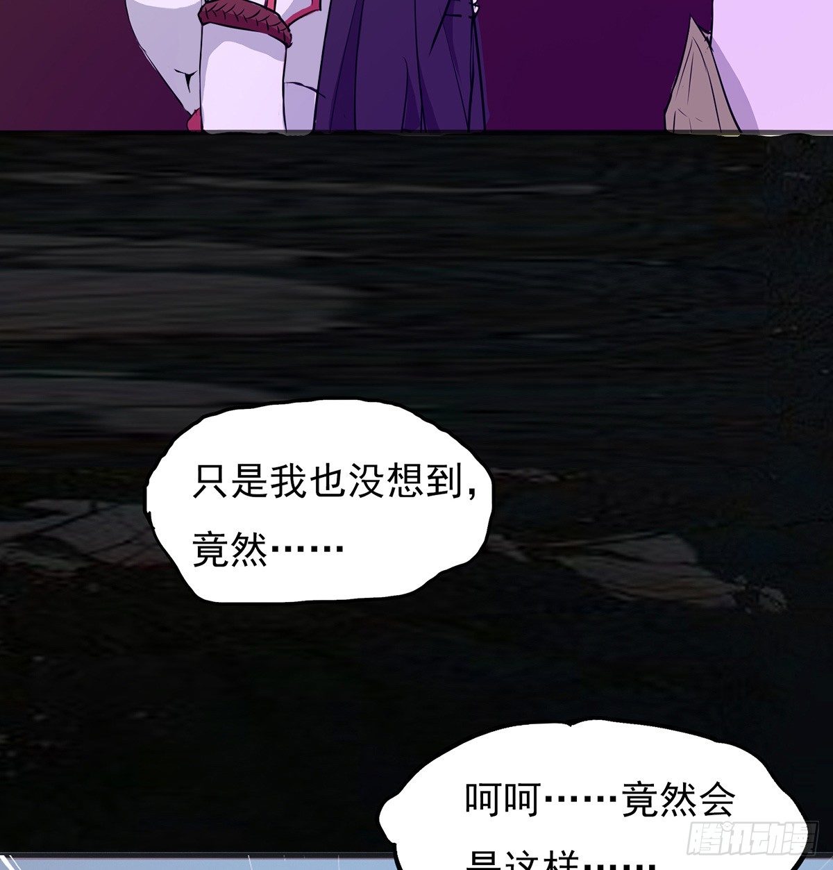 《殁仙》传承之路 第9页