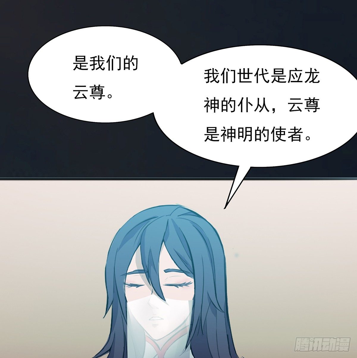 《殁仙》命中之人 第12页