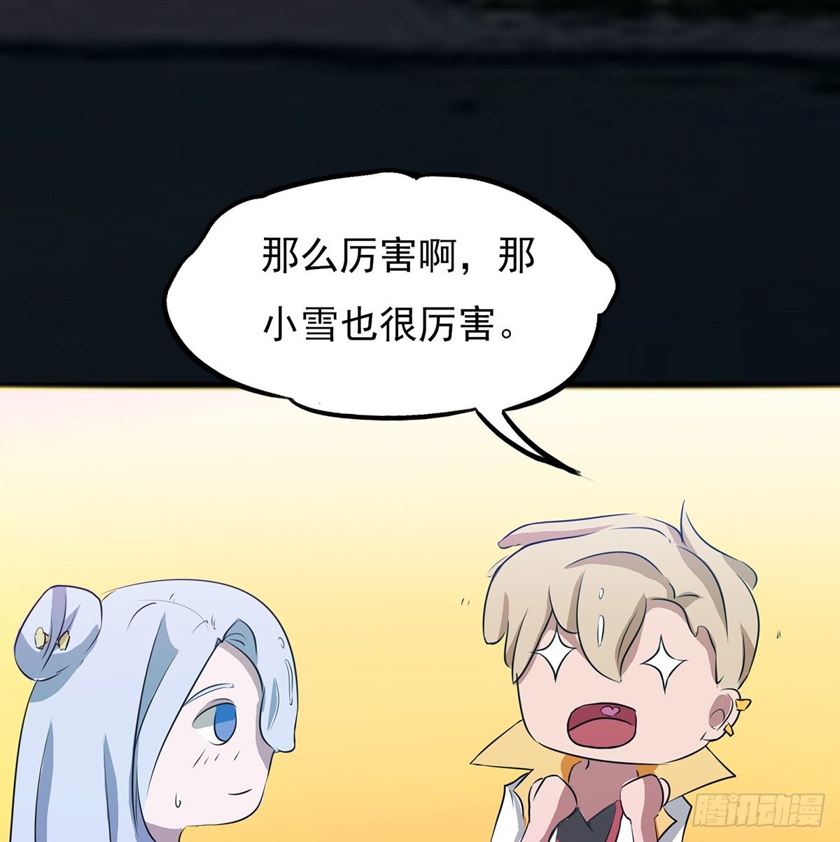 《殁仙》命中之人 第14页