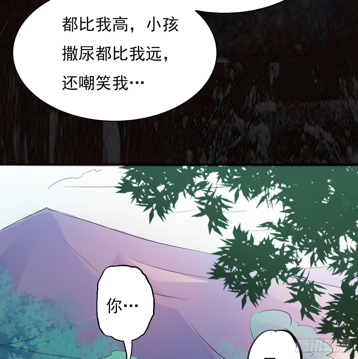 《殁仙》命中之人 第18页