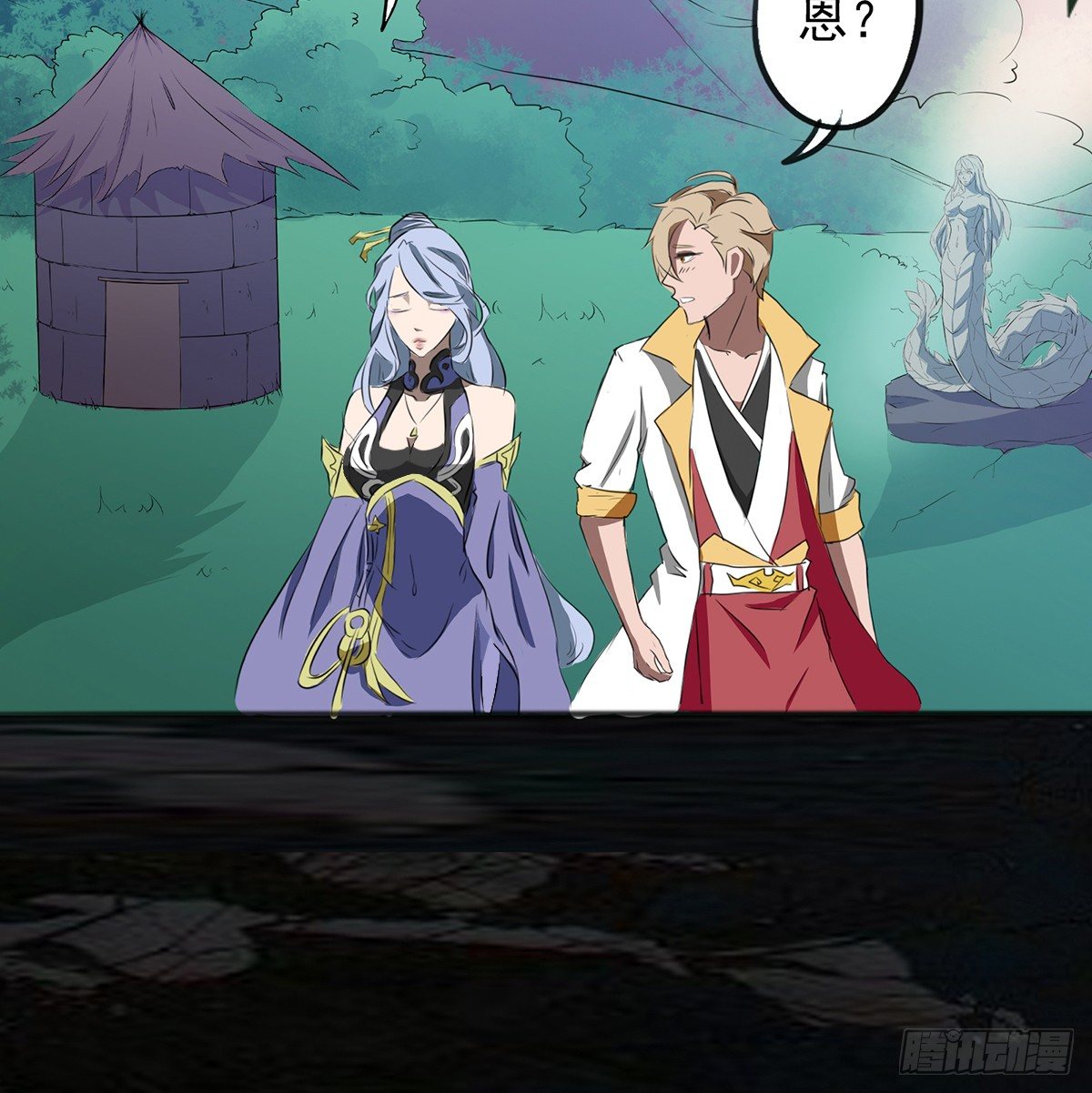 《殁仙》命中之人 第19页