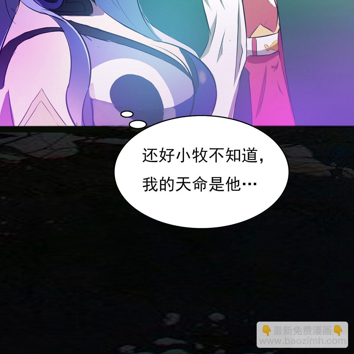 《殁仙》命中之人 第21页