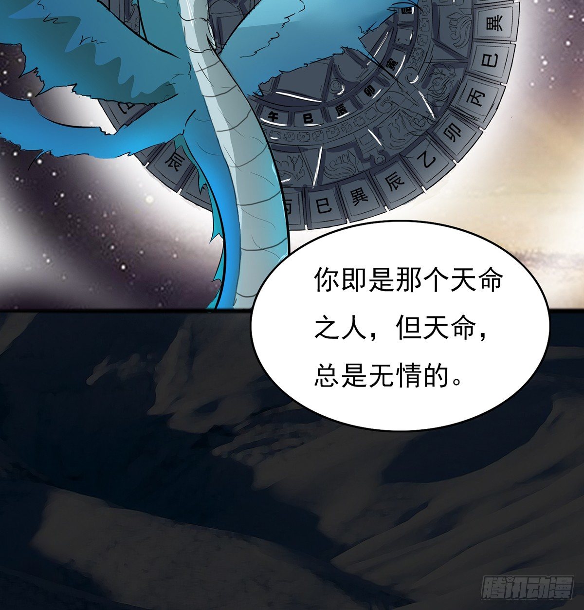 《殁仙》命中之人 第23页