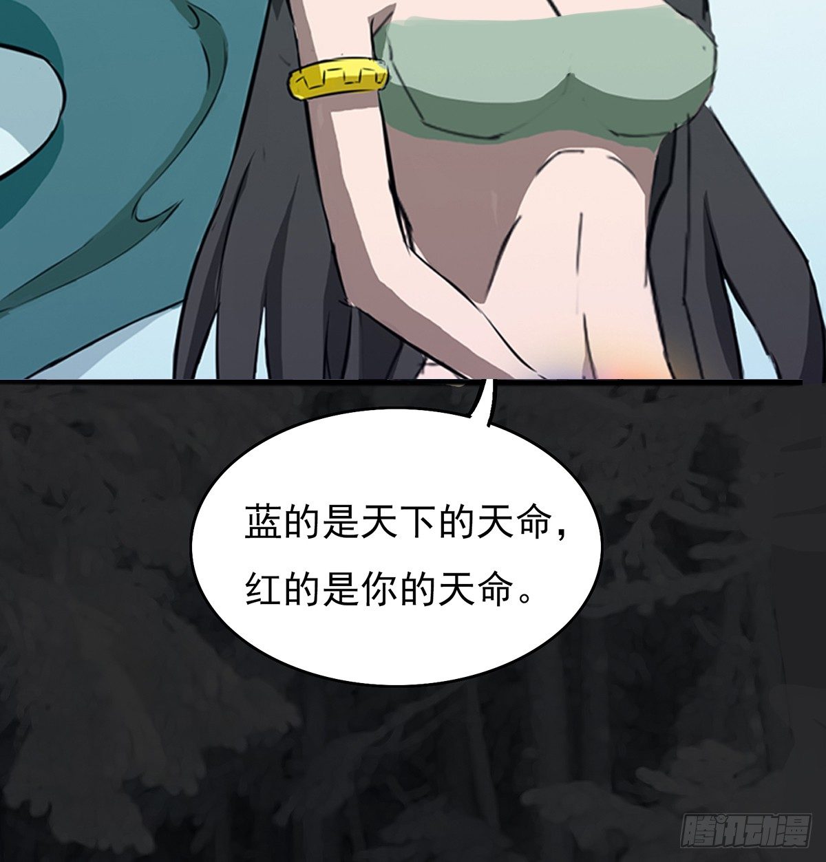 《殁仙》命中之人 第25页