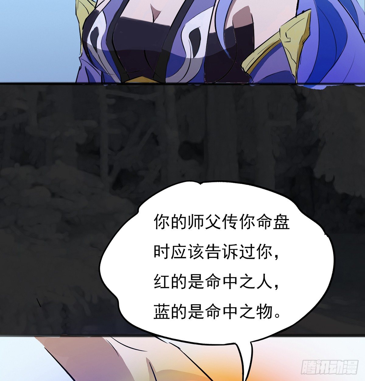 《殁仙》命中之人 第27页