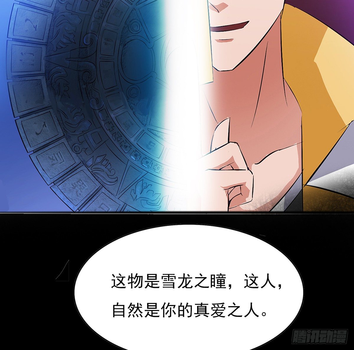 《殁仙》命中之人 第35页
