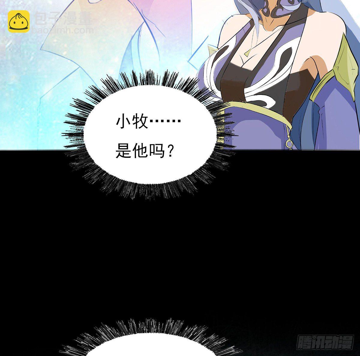 《殁仙》命中之人 第37页