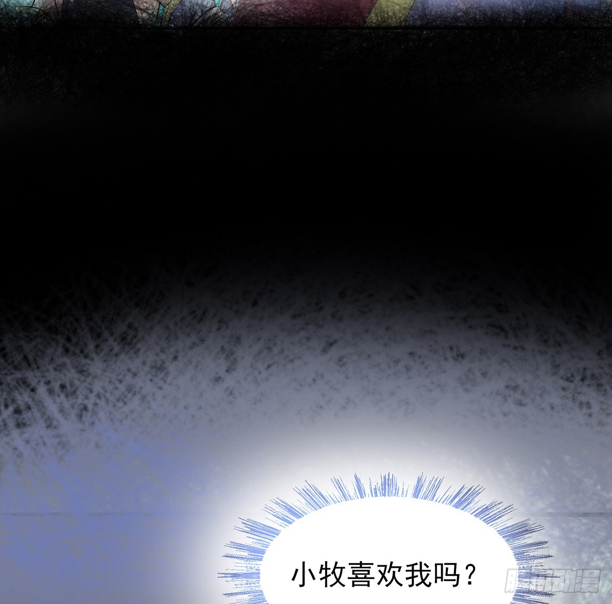 《殁仙》命中之人 第39页