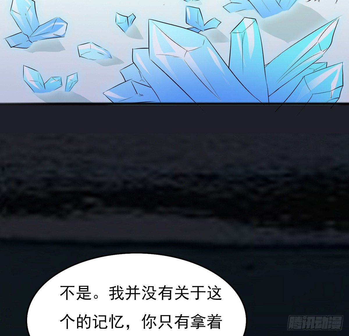 《殁仙》命中之人 第3页