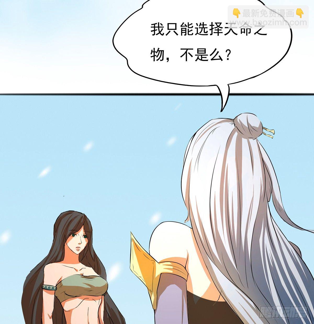《殁仙》命中之人 第44页