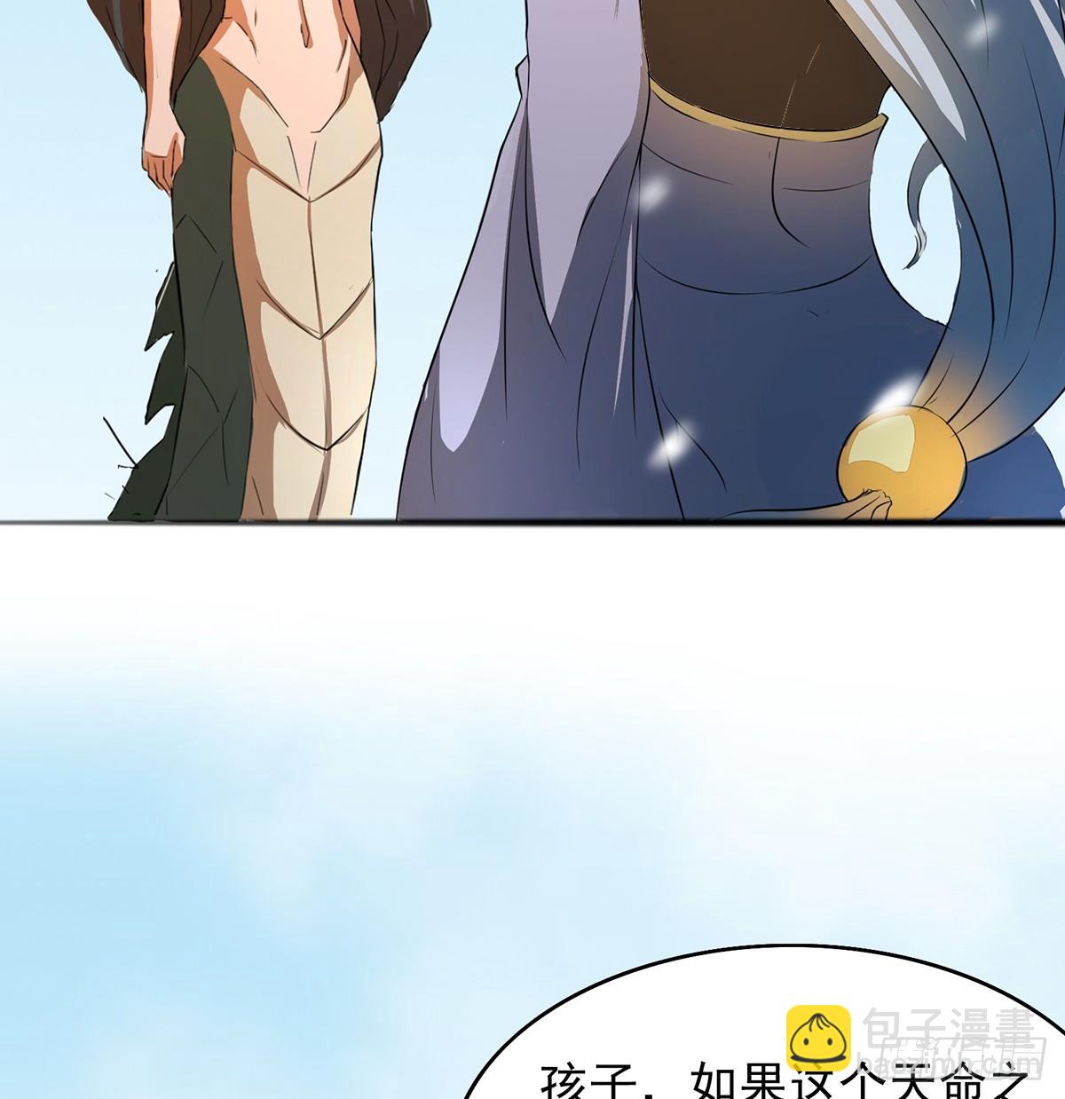 《殁仙》命中之人 第45页