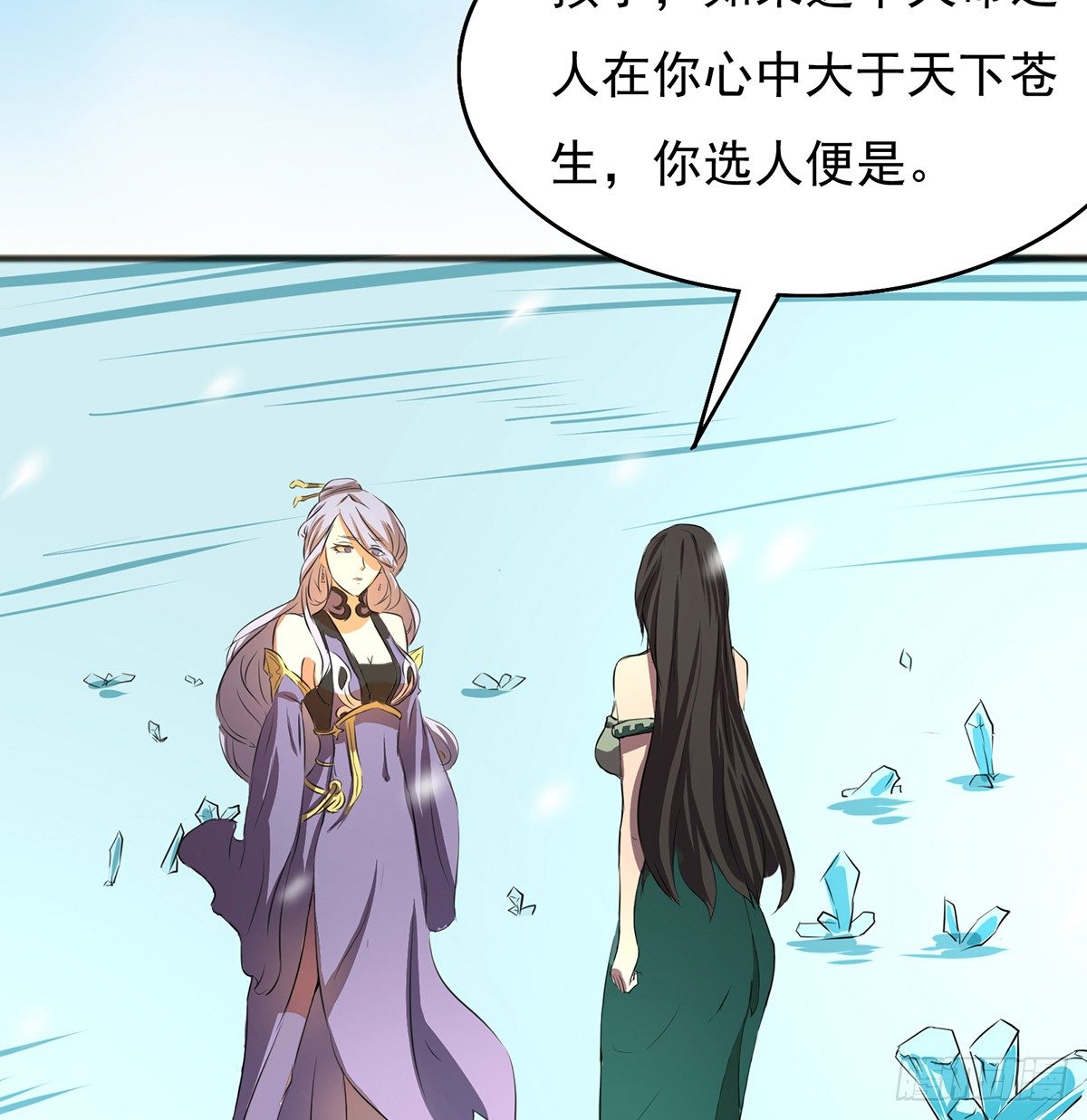 《殁仙》命中之人 第46页