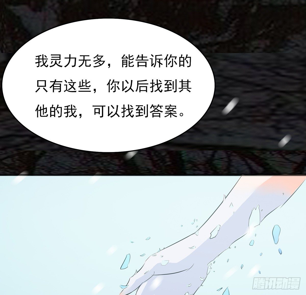 《殁仙》命中之人 第6页