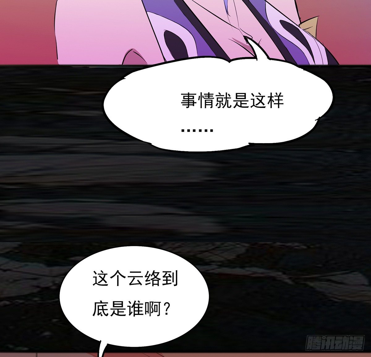 《殁仙》命中之人 第9页