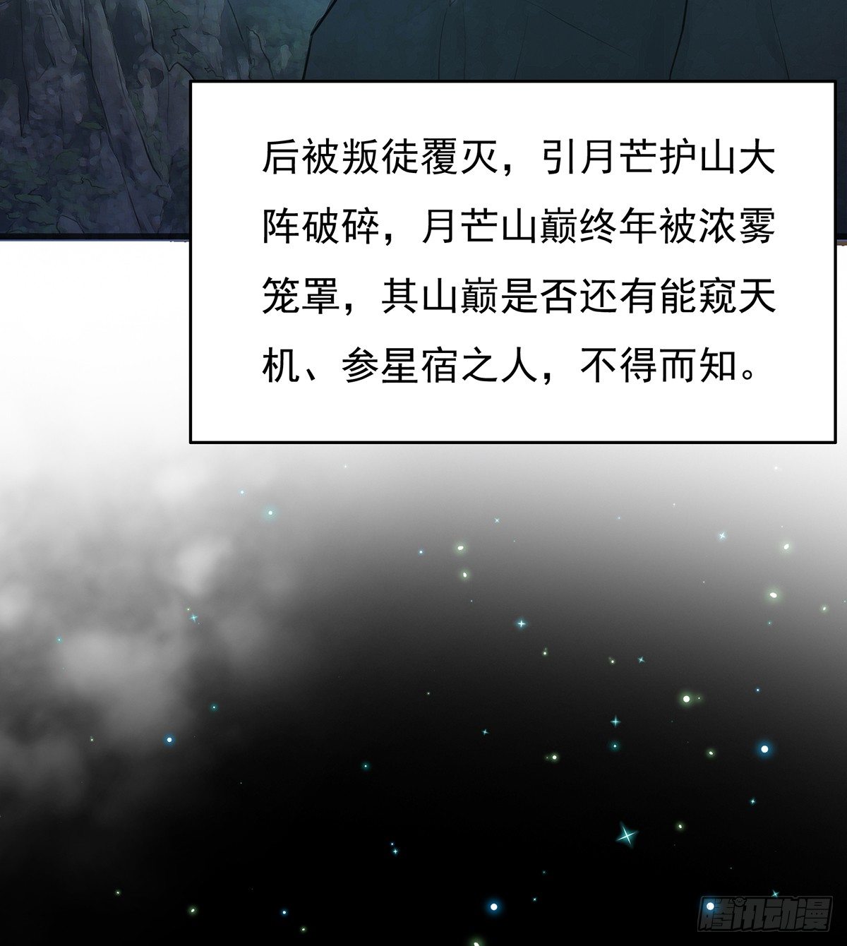 《殁仙》命轮重启 第11页