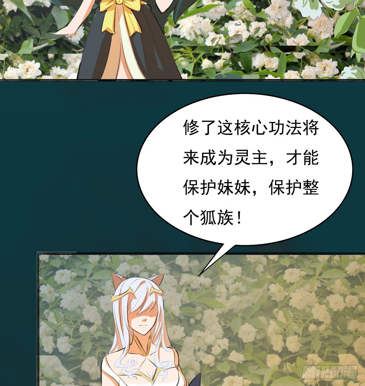 《殁仙》命轮重启 第18页
