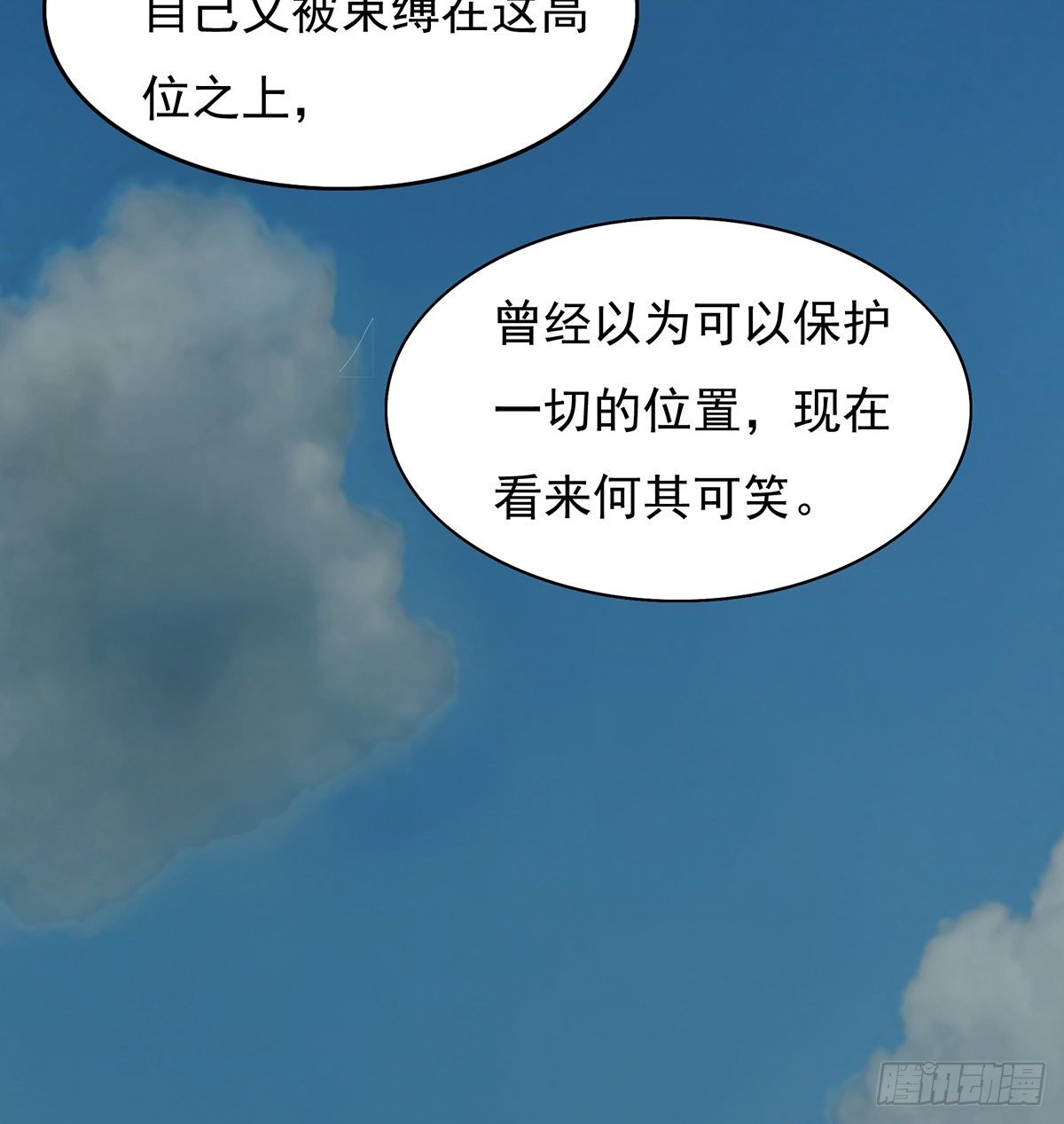 《殁仙》命轮重启 第21页