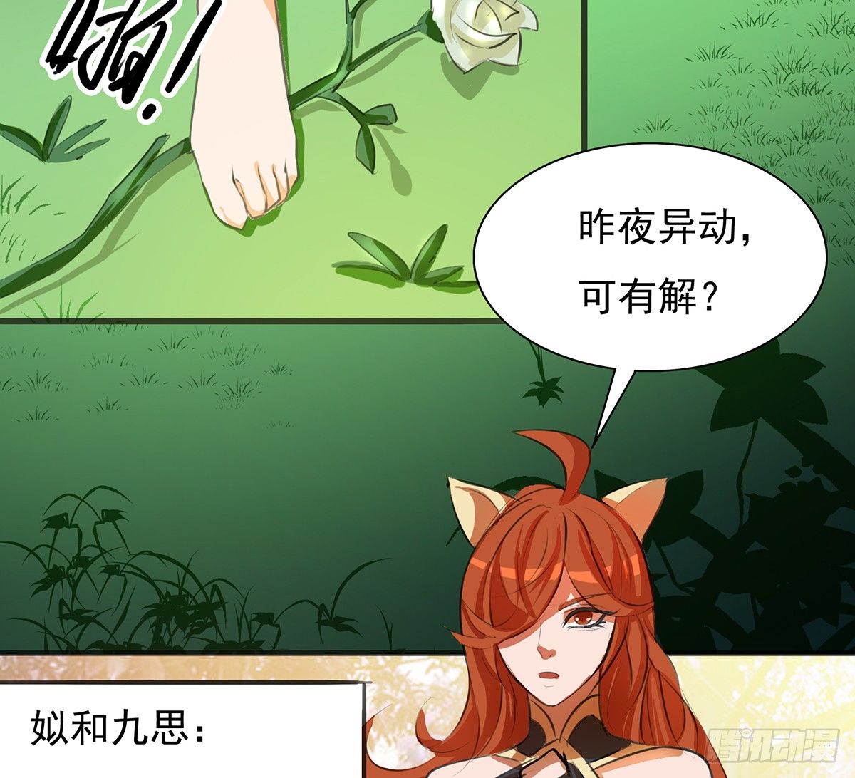 《殁仙》命轮重启 第23页
