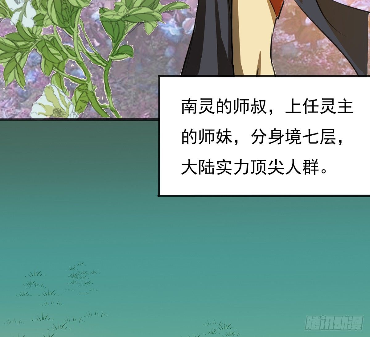 《殁仙》命轮重启 第25页