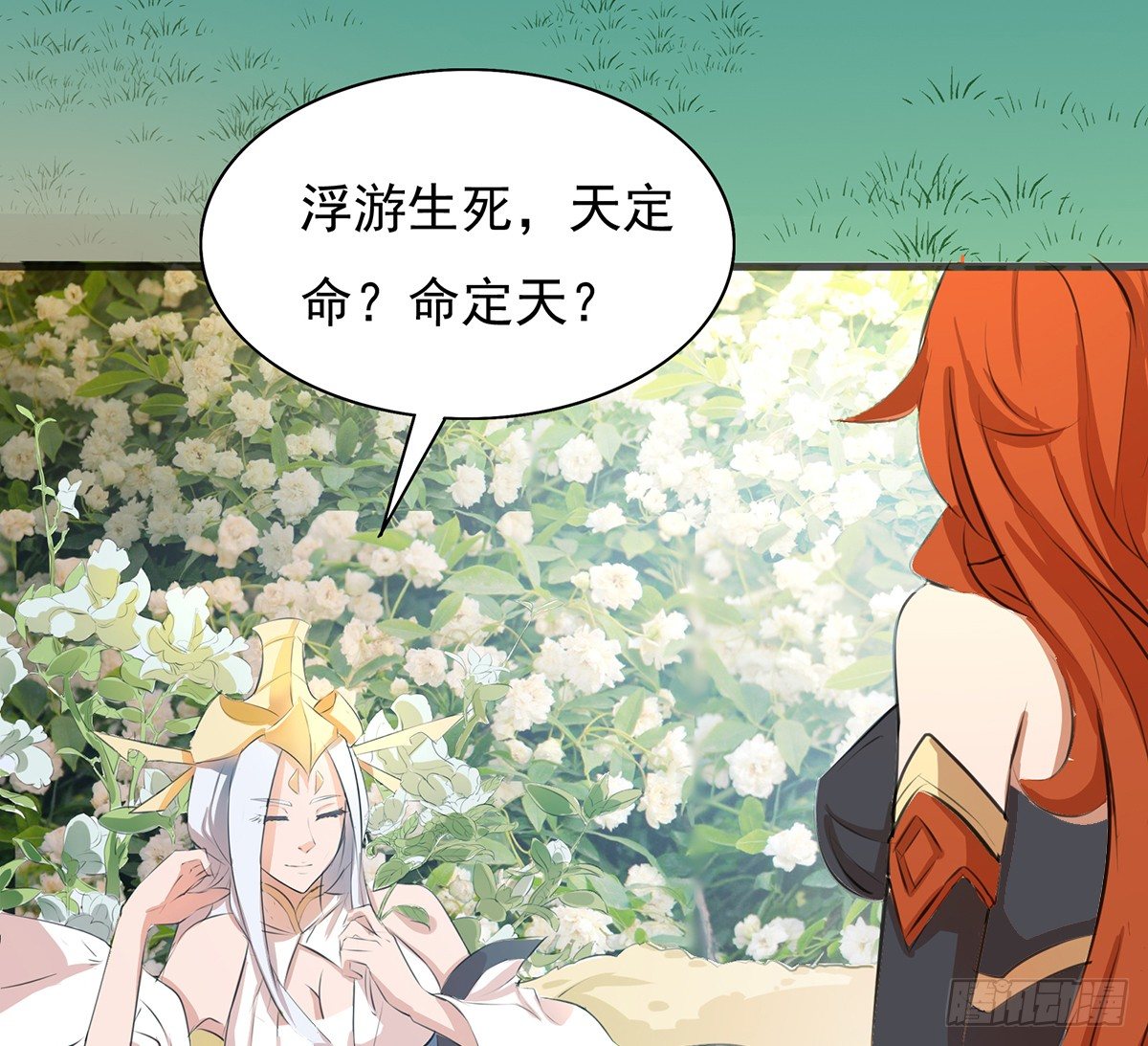 《殁仙》命轮重启 第26页