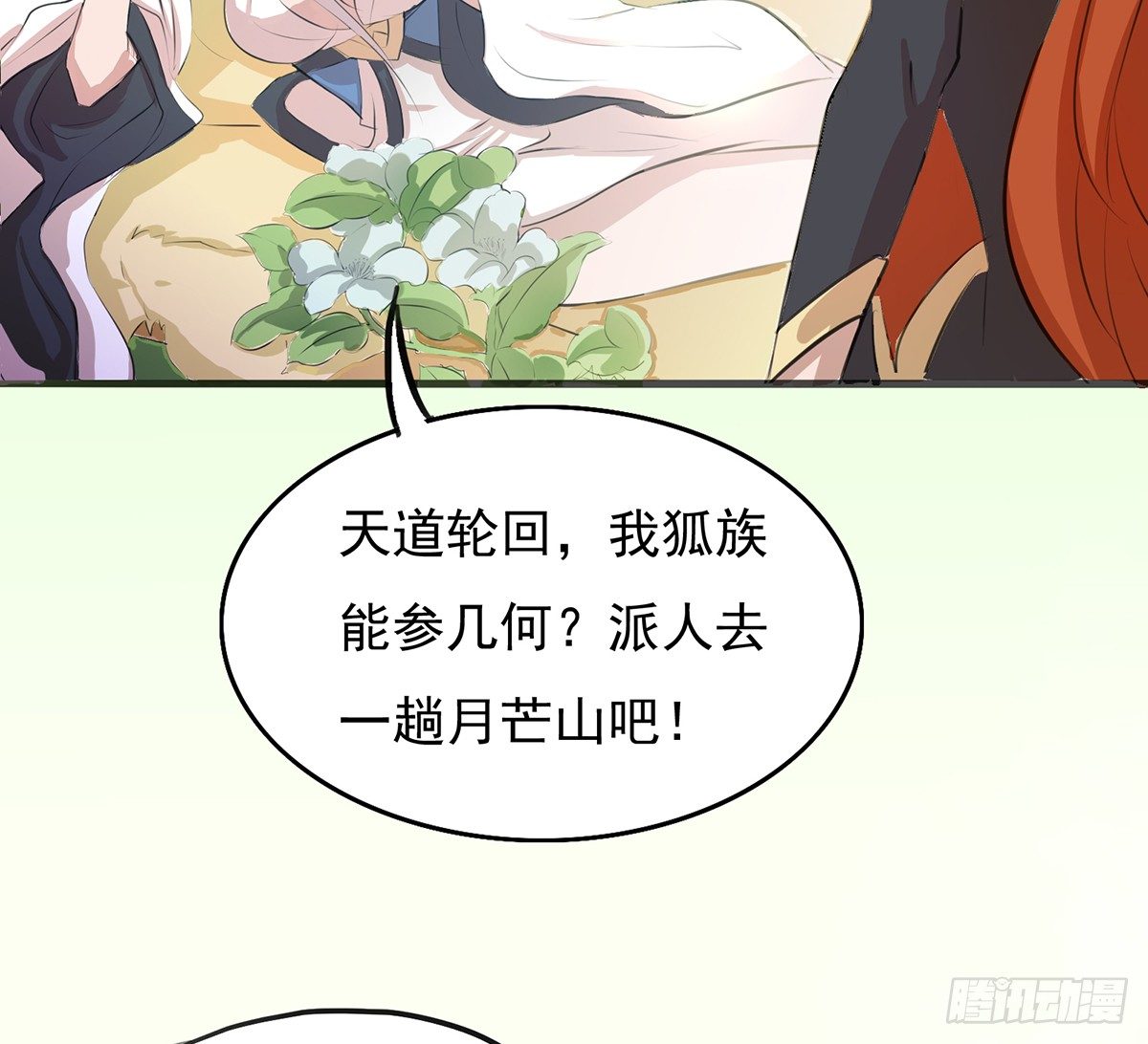 《殁仙》命轮重启 第27页