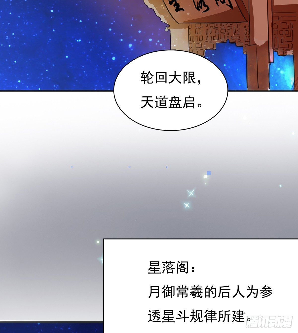 《殁仙》命轮重启 第8页