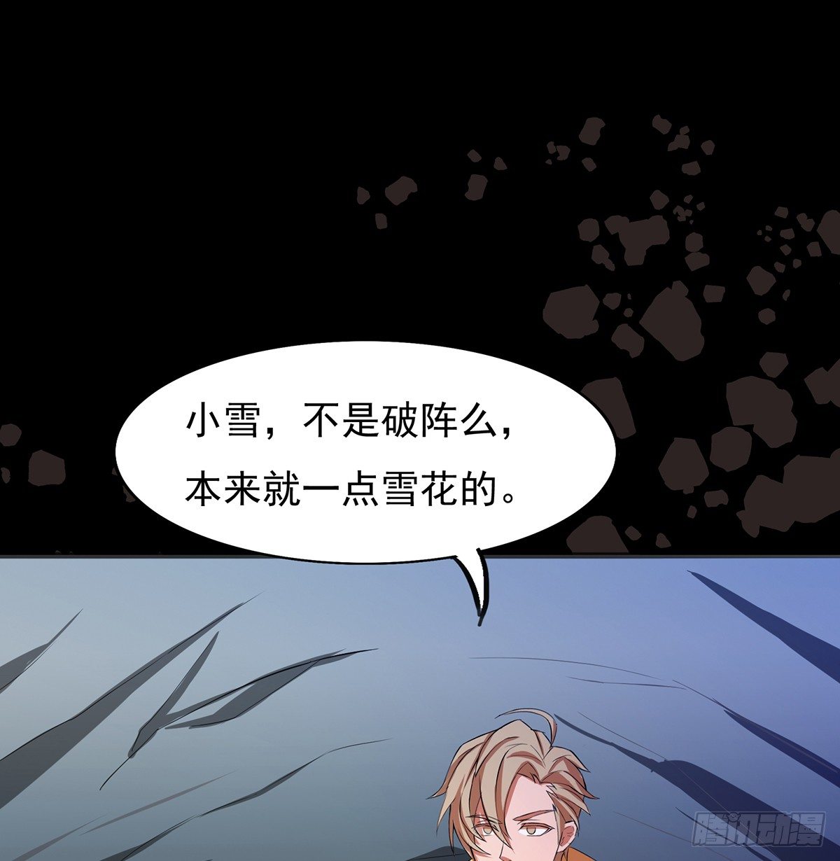 《殁仙》妖刀再现 第12页