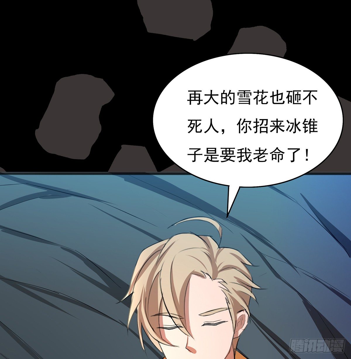 《殁仙》妖刀再现 第14页