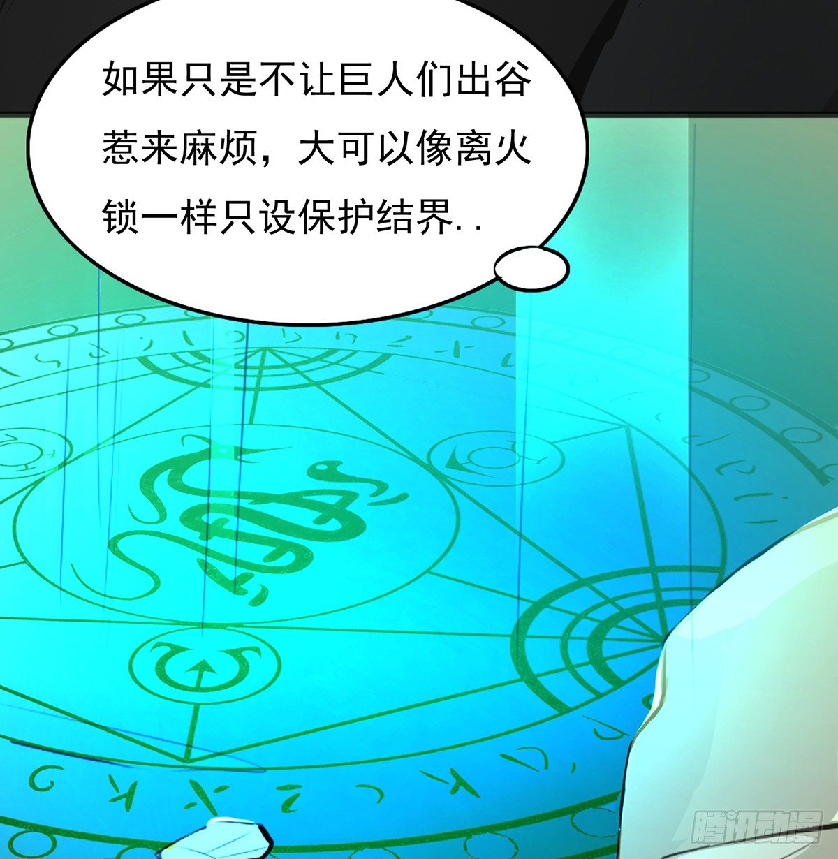 《殁仙》妖刀再现 第20页