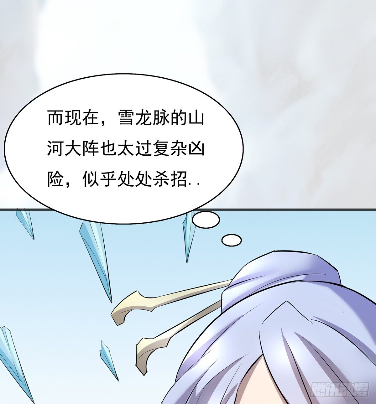 《殁仙》妖刀再现 第22页