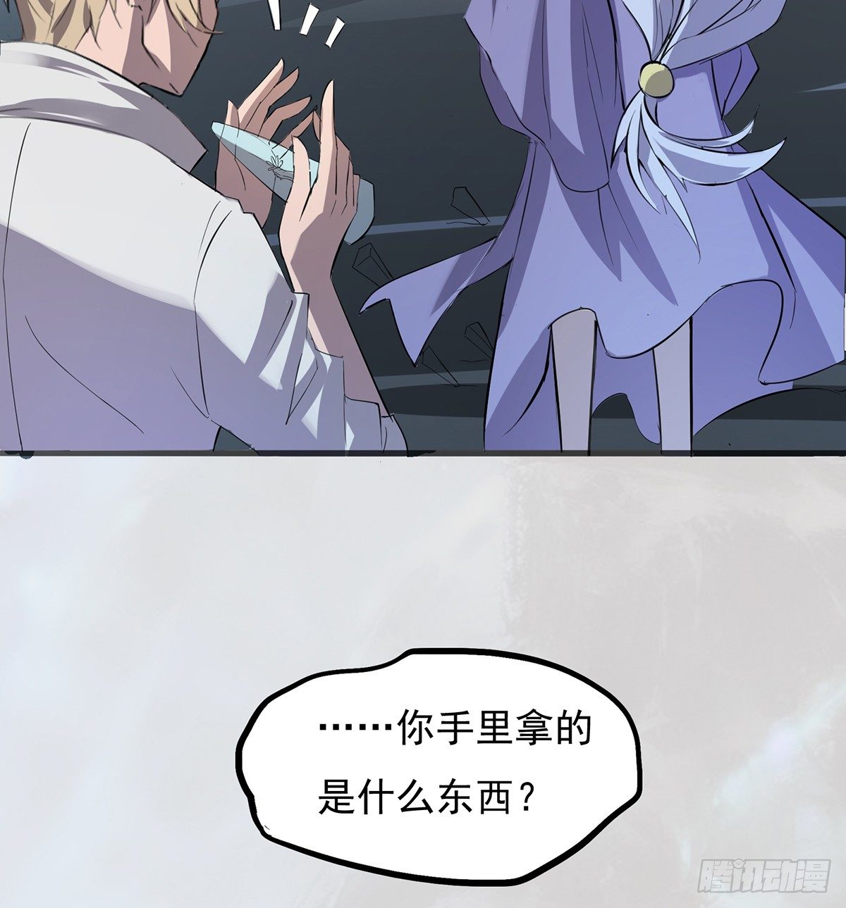 《殁仙》妖刀再现 第25页