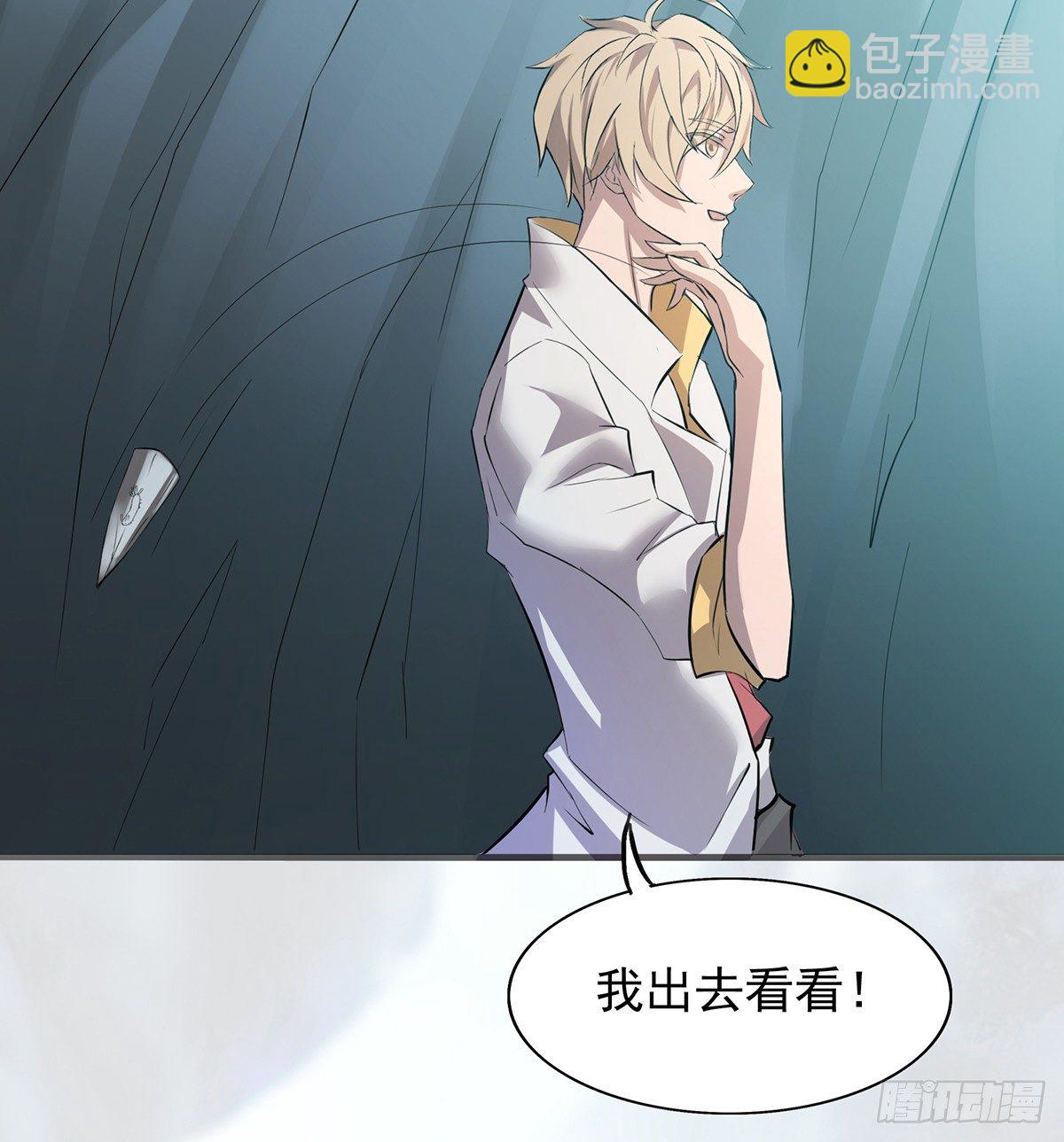 《殁仙》妖刀再现 第28页