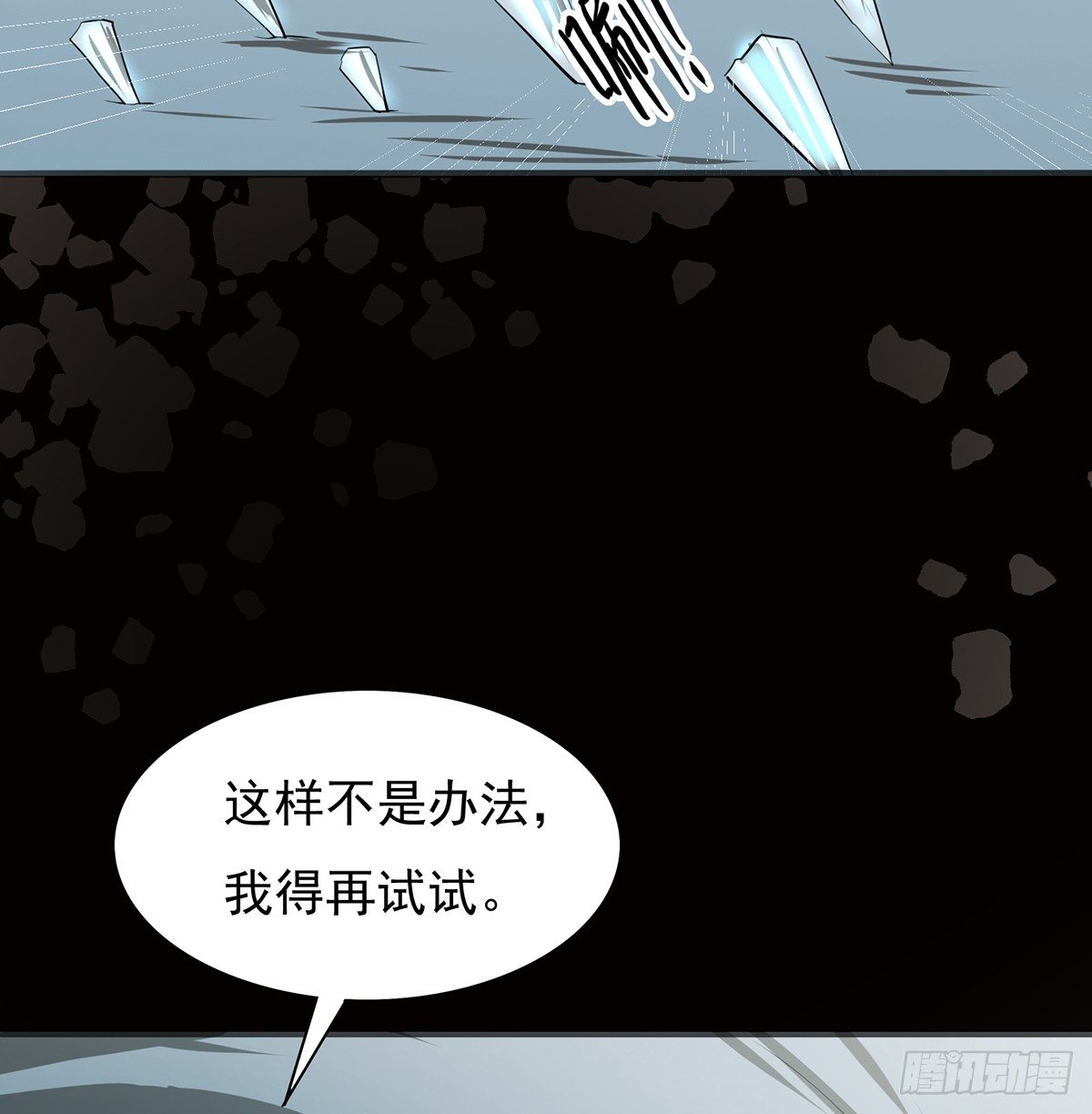 《殁仙》妖刀再现 第37页
