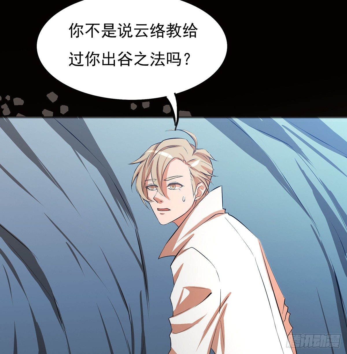 《殁仙》妖刀再现 第40页