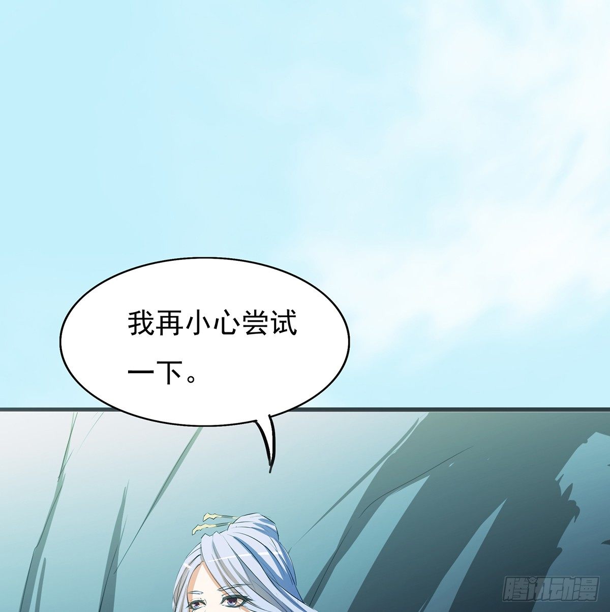 《殁仙》妖刀再现 第44页