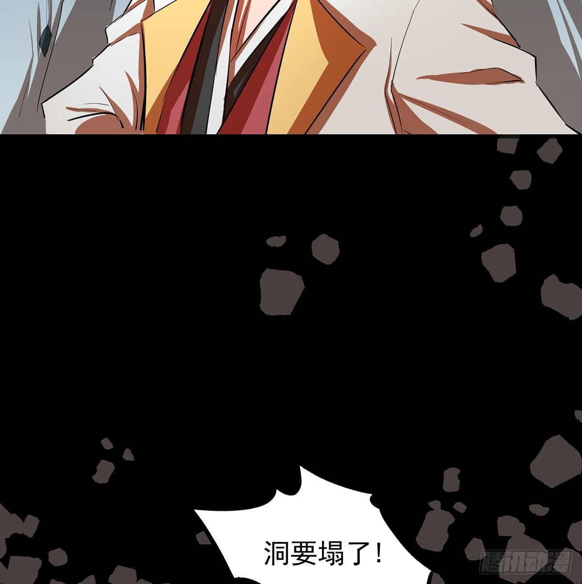 《殁仙》妖刀再现 第49页