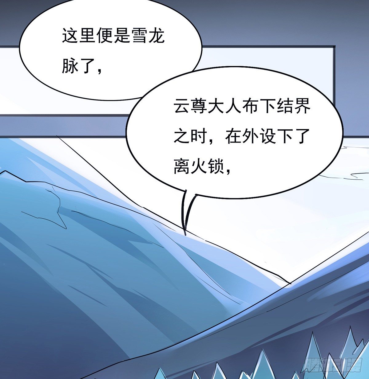 《殁仙》雪龙脉 第10页