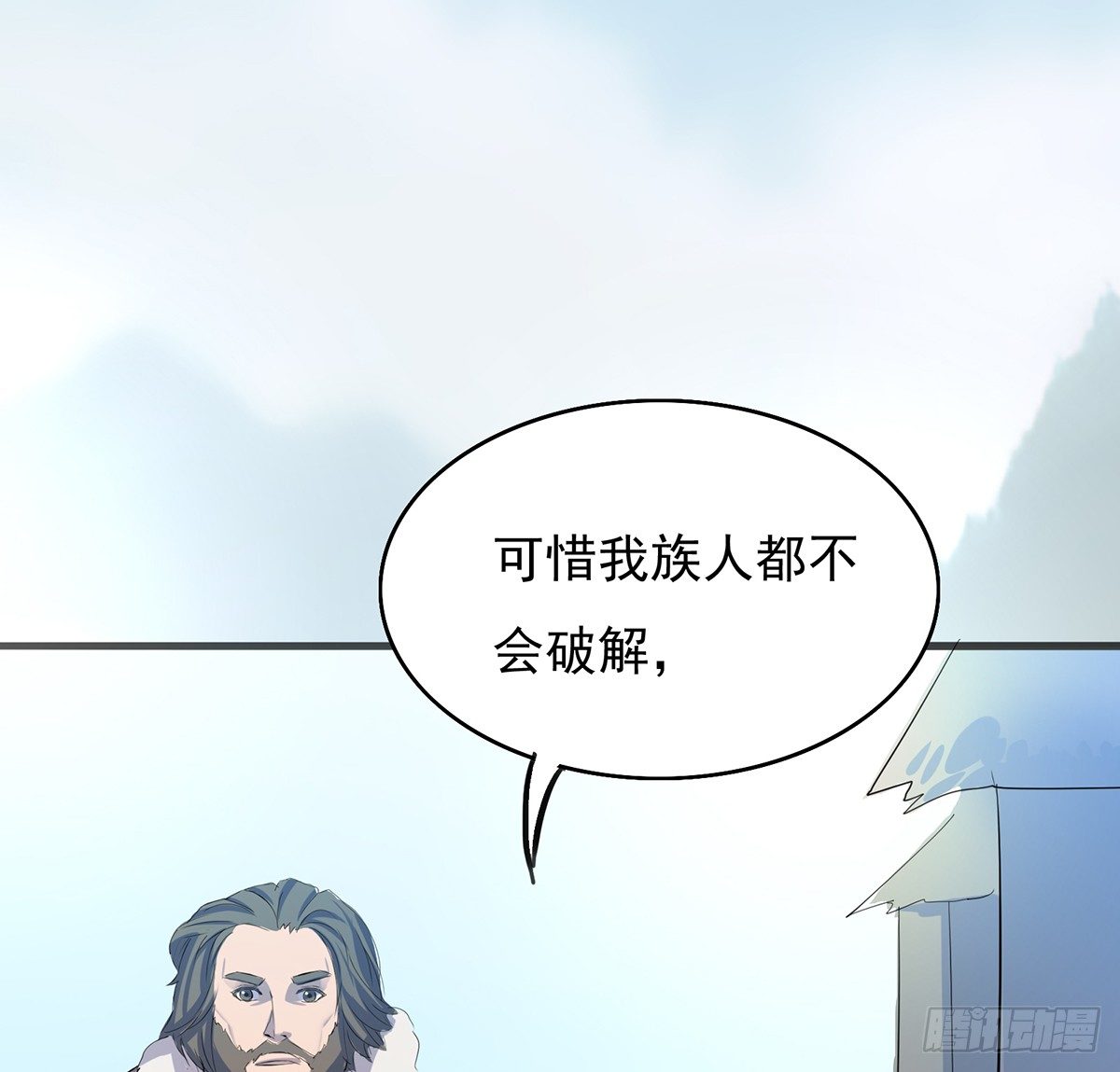 《殁仙》雪龙脉 第12页