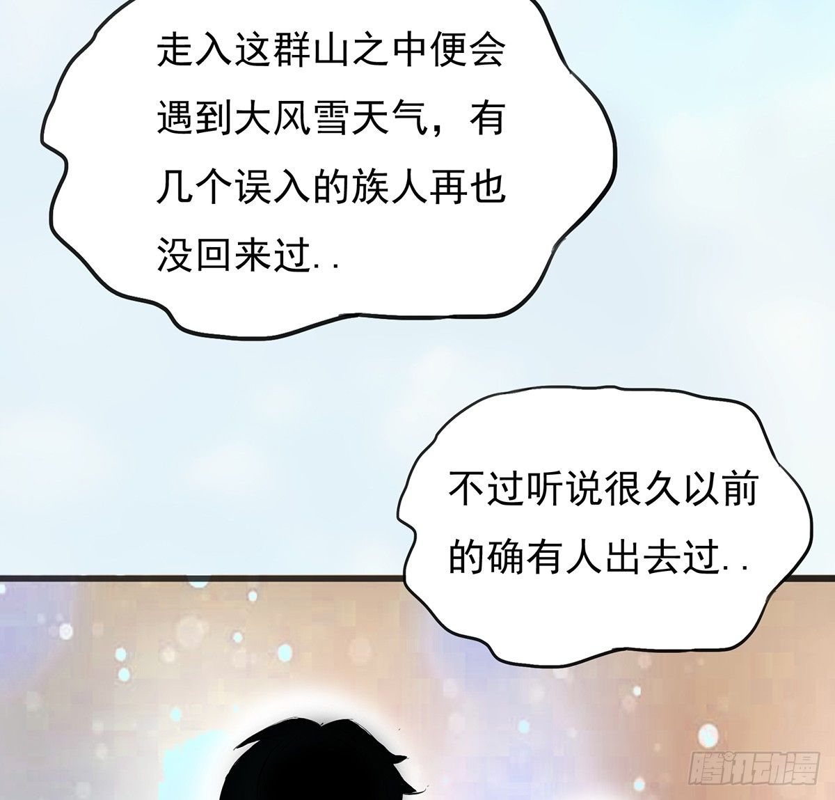 《殁仙》雪龙脉 第14页